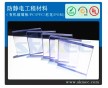 上海虹口區(qū)抗靜電PC板精細加工價格  免費快遞樣品