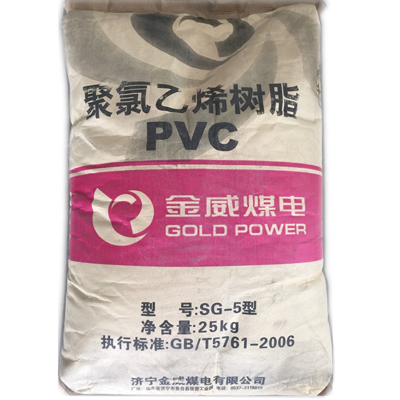 PVC/濟(jì)寧金威/SG-5 聚氯乙烯樹脂粉 5型 廠家直銷