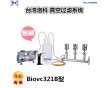 臺灣洛科Biovac321B 321C大量樣品真空過濾裝置