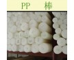 直供；PP棒（聚丙烯棒）價格優(yōu)惠；塑料管件管材