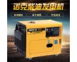 廠家直銷5kw自啟動(dòng)靜音柴油發(fā)電機(jī)小型發(fā)電機(jī)價(jià)格