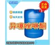 高效殺菌滅藻劑異噻唑啉酮 廠家批發(fā)價(jià)格，銷(xiāo)往廣東廣西海南