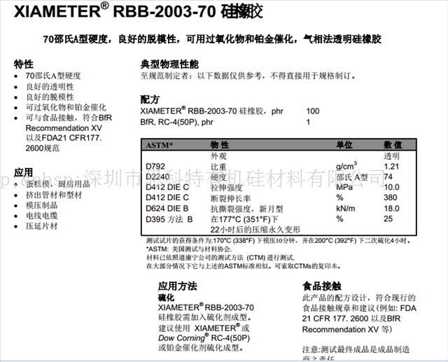 美國原裝進(jìn)口道康寧硅橡膠RBB-2003-70硅膠