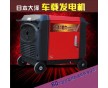 5kw移動便攜式數(shù)碼發(fā)電機產(chǎn)品介紹