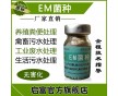 em菌養(yǎng)殖豬雞場糞水處理微生物菌