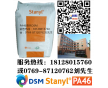 荷蘭DSM PA46塑膠原料現(xiàn)在價格怎么樣