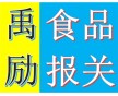 二手設備進口代理公司 上海二手設備進口代理公司流程 禹勵供