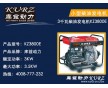 便攜式3kw柴油發(fā)電機(jī)報(bào)價(jià)