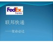 泉州fedex化工品國(guó)際快遞