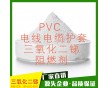 環(huán)保型PVC滌綸、篷布三氧化二銻料阻燃