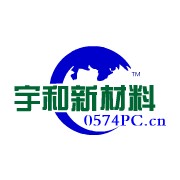 寧波宇和新材料有限公司