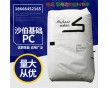 PC/沙伯基礎(chǔ)(原GE)/fr700 聚碳酸脂 黑色pc塑料