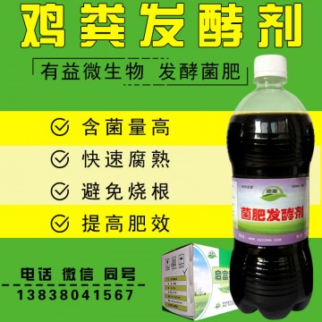 有機(jī)肥發(fā)酵劑發(fā)酵雞糞購(gòu)買方法