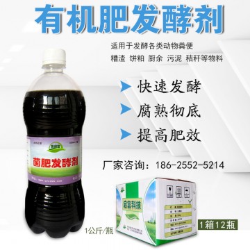 鴿子糞做有機(jī)肥用的生物發(fā)酵劑哪個(gè)廠家的好