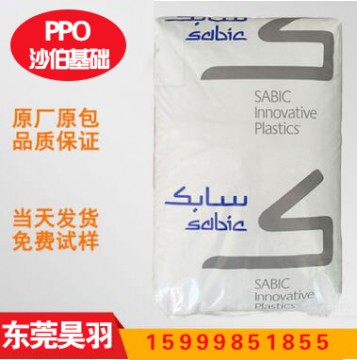 PPO SE100X-701 無(wú)溴 阻燃 高流動(dòng)PPO原料