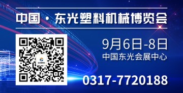 東光塑料機械博覽會-展商風采-運城市南光包裝機械有限公司