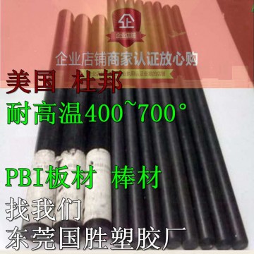 進口聚并咪唑PBI棒，原裝進口PBI膠棒，超耐高溫PBI棒