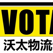 蘇州沃太物流設施有限公司