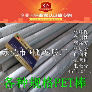 PET工程塑料棒，德國(guó)勞士領(lǐng)PET棒，進(jìn)口貨源國(guó)勝供