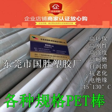 白色 PET純料圓膠棒，白色PET純棒，白色PETP棒材