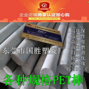 進(jìn)口白色PET棒，進(jìn)口白色PET棒材 進(jìn)口白色PET棒料