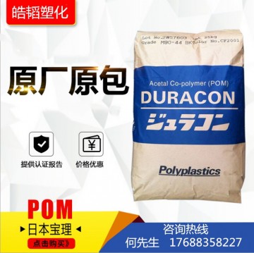 POM M270S 共聚甲醛 POM高流動(dòng)性 賽鋼