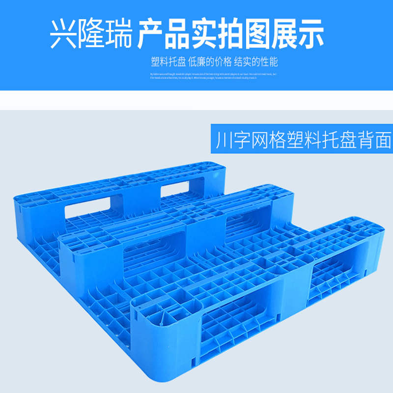 本溪塑料托盤廠家型號齊全-沈陽興隆瑞