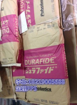 寶理PPS DURAFIDE 1130T6 是一種聚硫醚