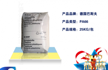 德國巴斯夫A3WG5 尼龍PA66