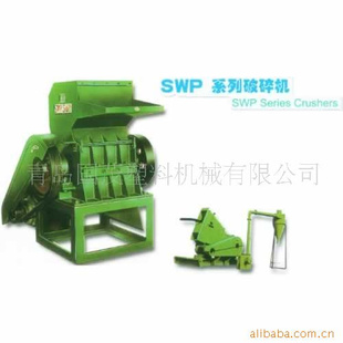 供應(yīng)塑料機械SWP系列破碎機