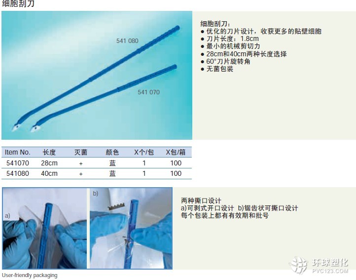 細(xì)胞刮刀Greiner