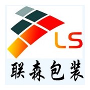 聯(lián)森包裝