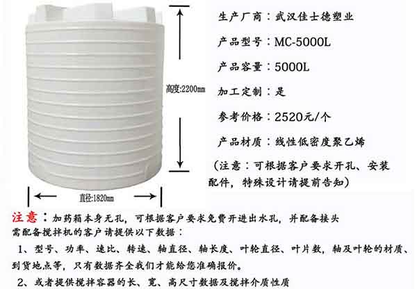 長沙5立方塑料攪拌桶攪拌罐規(guī)格參數(shù)、參考價格展示