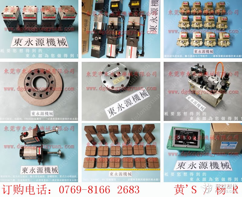 江西沖床剎車(chē)片，DUNLOP空氣彈簧-沖床故障維修 .