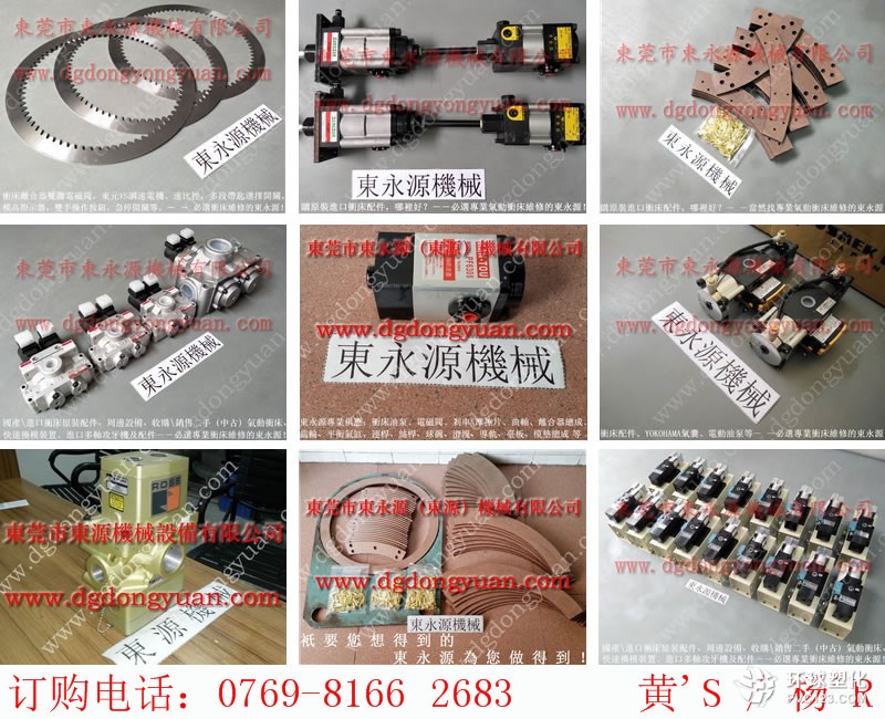 JN21-200沖床電磁閥，原裝YU JAIV模高指示器	，現(xiàn)貨S-500-4R機(jī)器減震充氣墊等