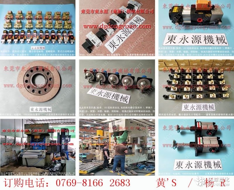 沃得沖床電路故障維修，歐泰沖床摩擦片-快速供PH1671-SG油泵等