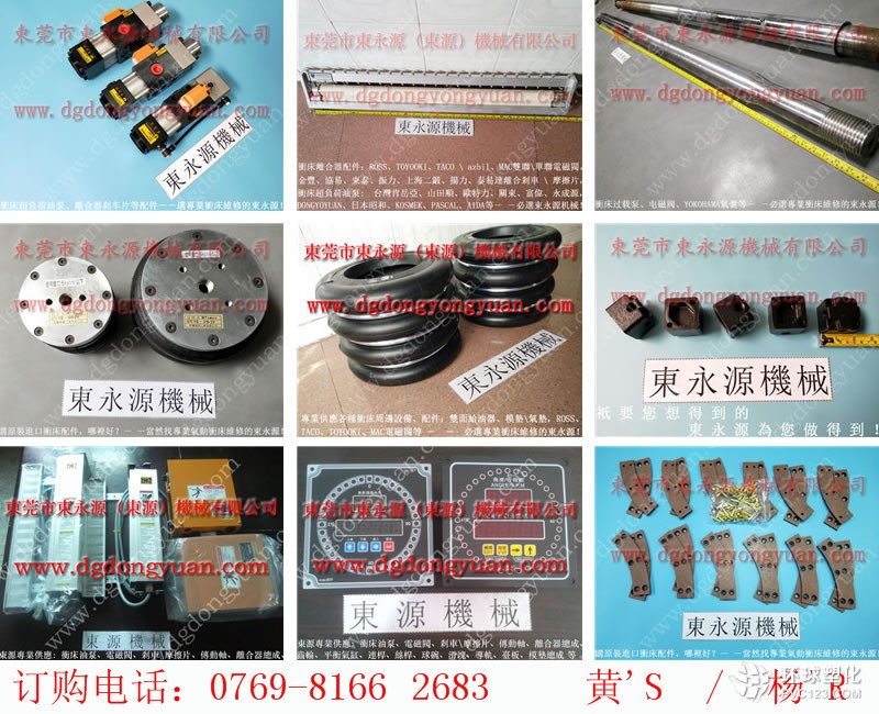 佛山?jīng)_床油泵維修，原裝TACO雙聯(lián)電磁閥-沖床氣囊_就找東永源