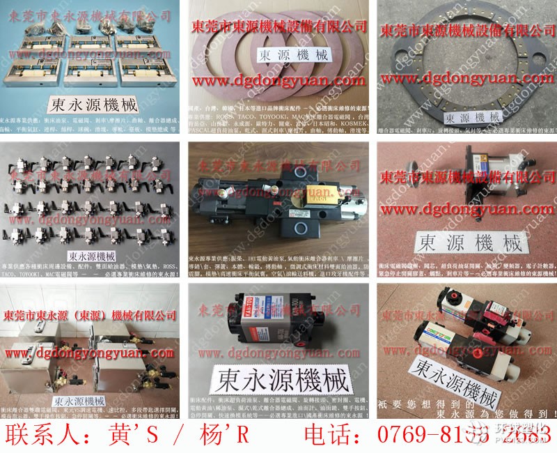 原輝沖床潤滑油泵，美式氣動黃油機-大量宇意沖床剎車片等