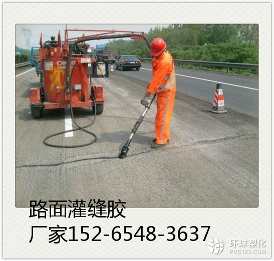 黔南混凝土公路瀝青灌縫膠